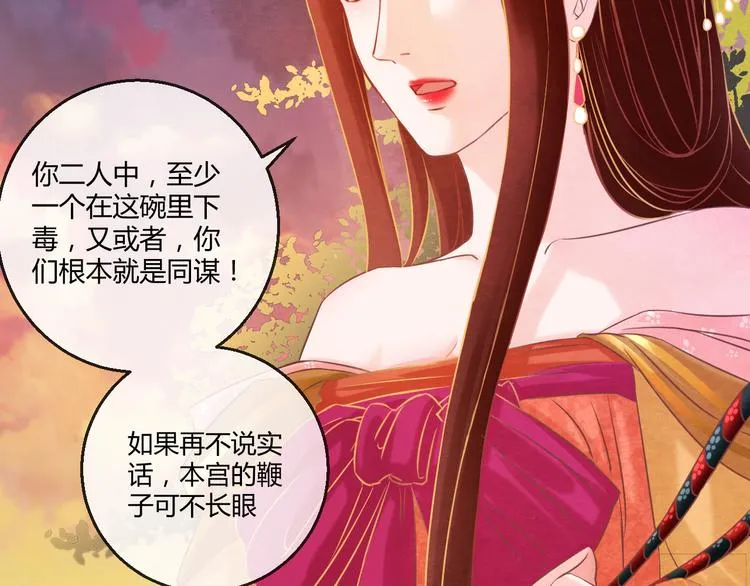 第5话 毒妃的诞生 第22页