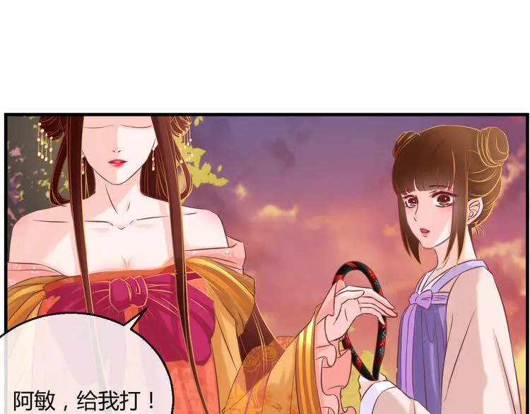 第5话 毒妃的诞生 第27页