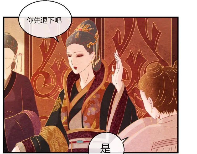第8话 心仪的皇后 第11页