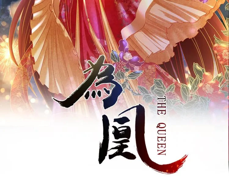 第9话 惊鸿初见 第2页