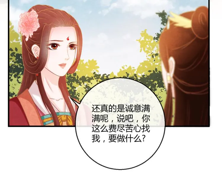 第9话 惊鸿初见 第9页