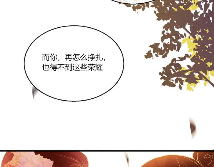 第9话 惊鸿初见 第25页