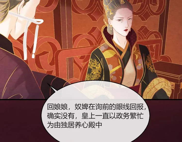 第11话 那一刻的温存 第29页