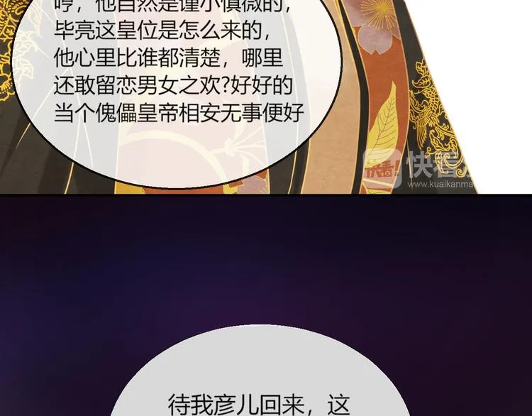 第11话 那一刻的温存 第32页