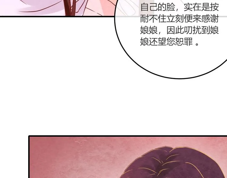 第19话 媚态惑主 第11页