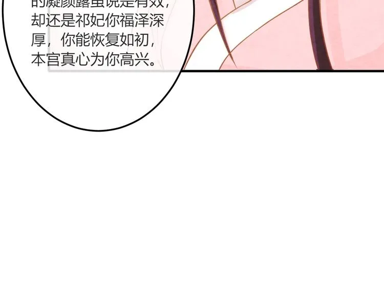 第19话 媚态惑主 第13页