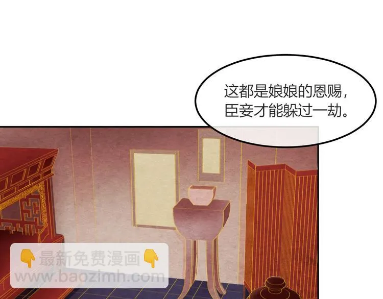 第19话 媚态惑主 第14页