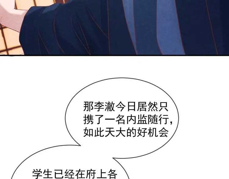 第26话 亲手装点你 第9页