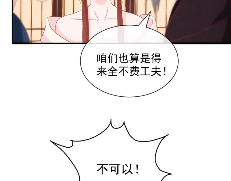 第26话 亲手装点你 第12页