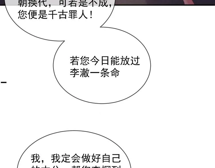 第26话 亲手装点你 第20页