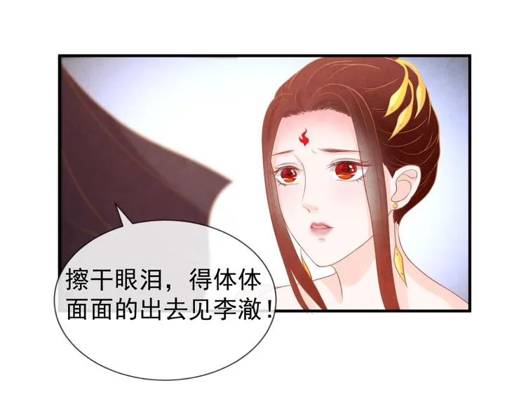 第26话 亲手装点你 第33页