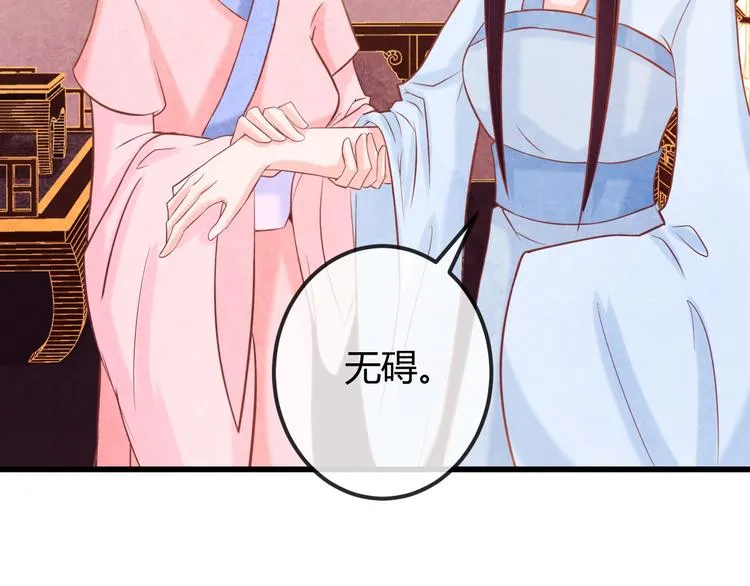 第30话 真的是棋子吗 第10页
