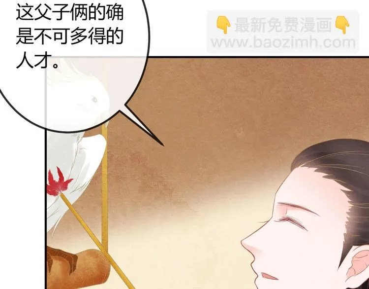 第30话 真的是棋子吗 第43页