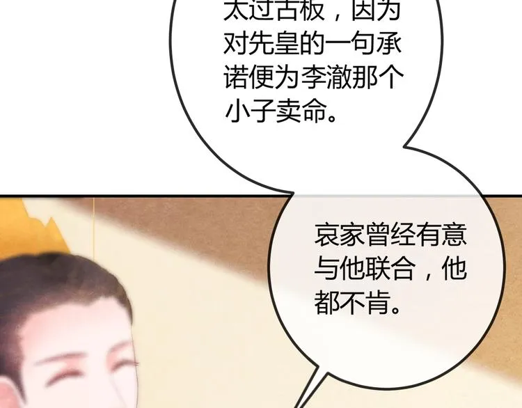 第30话 真的是棋子吗 第45页