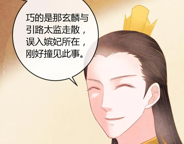 第30话 真的是棋子吗 第52页