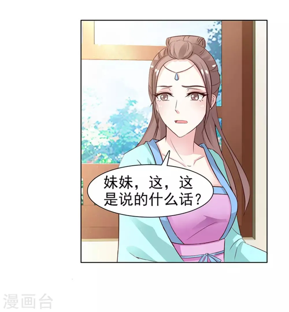 第4话 陷害 第3页
