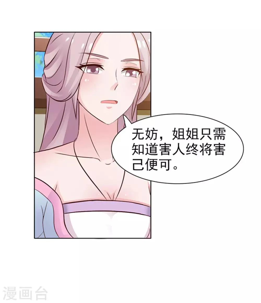 第4话 陷害 第4页