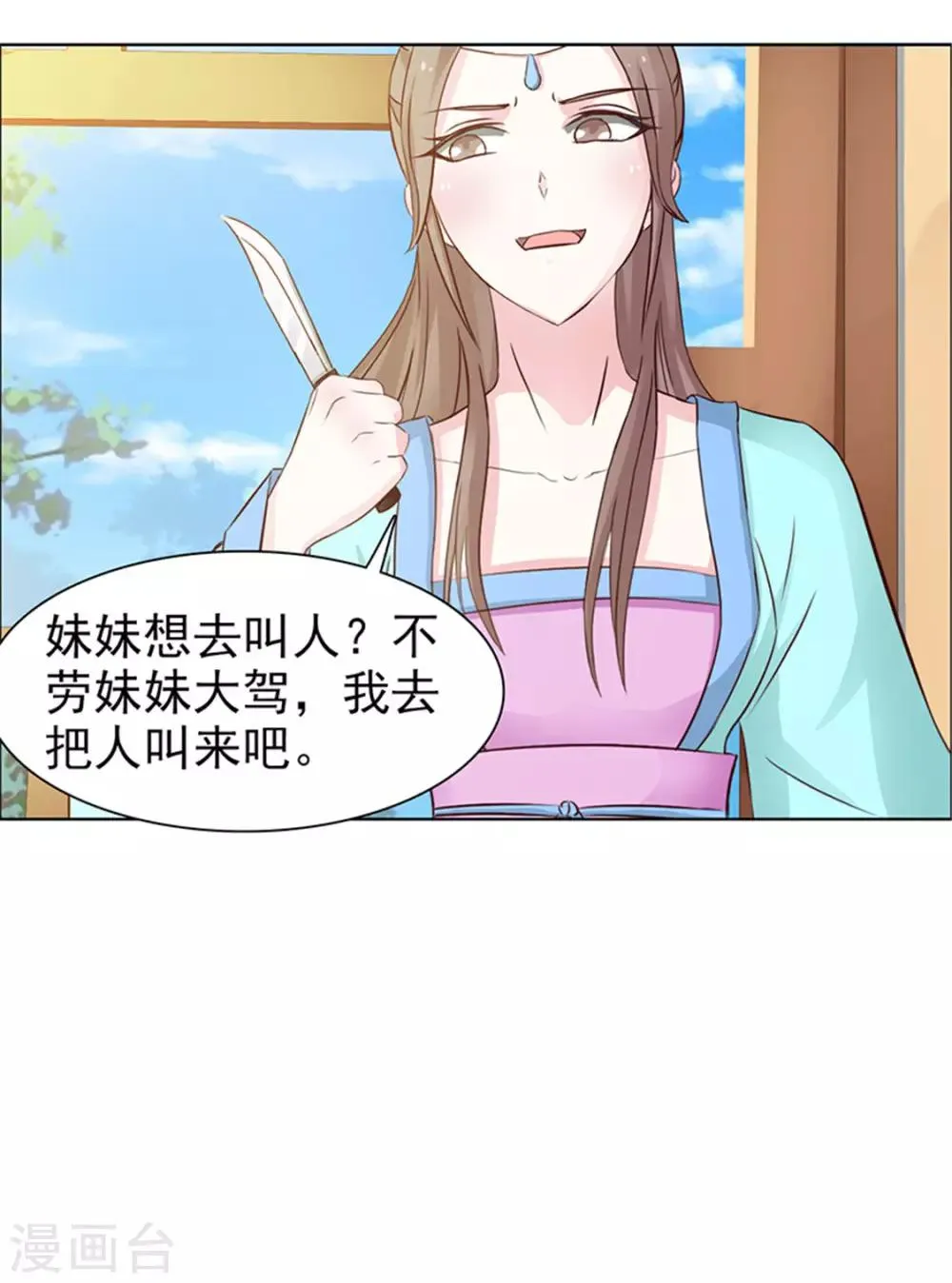 第4话 陷害 第12页