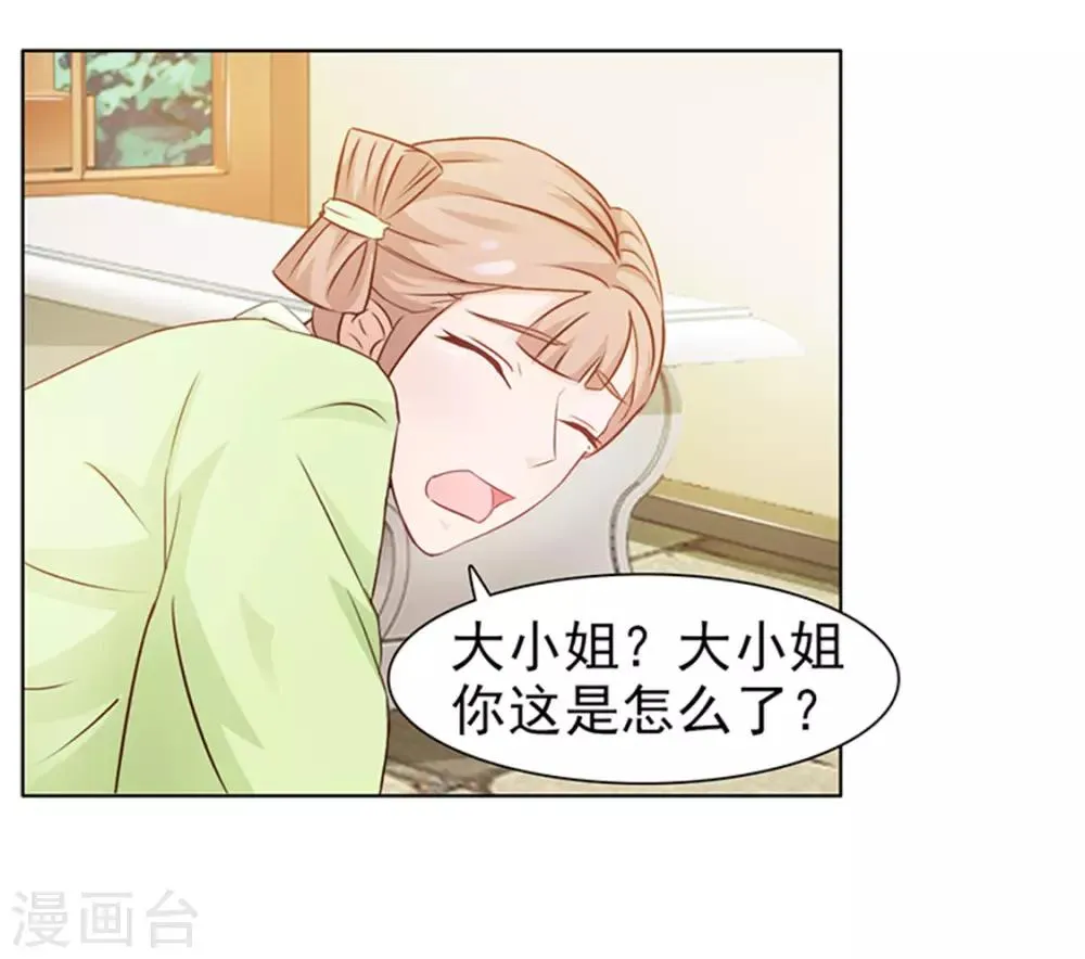 第4话 陷害 第16页