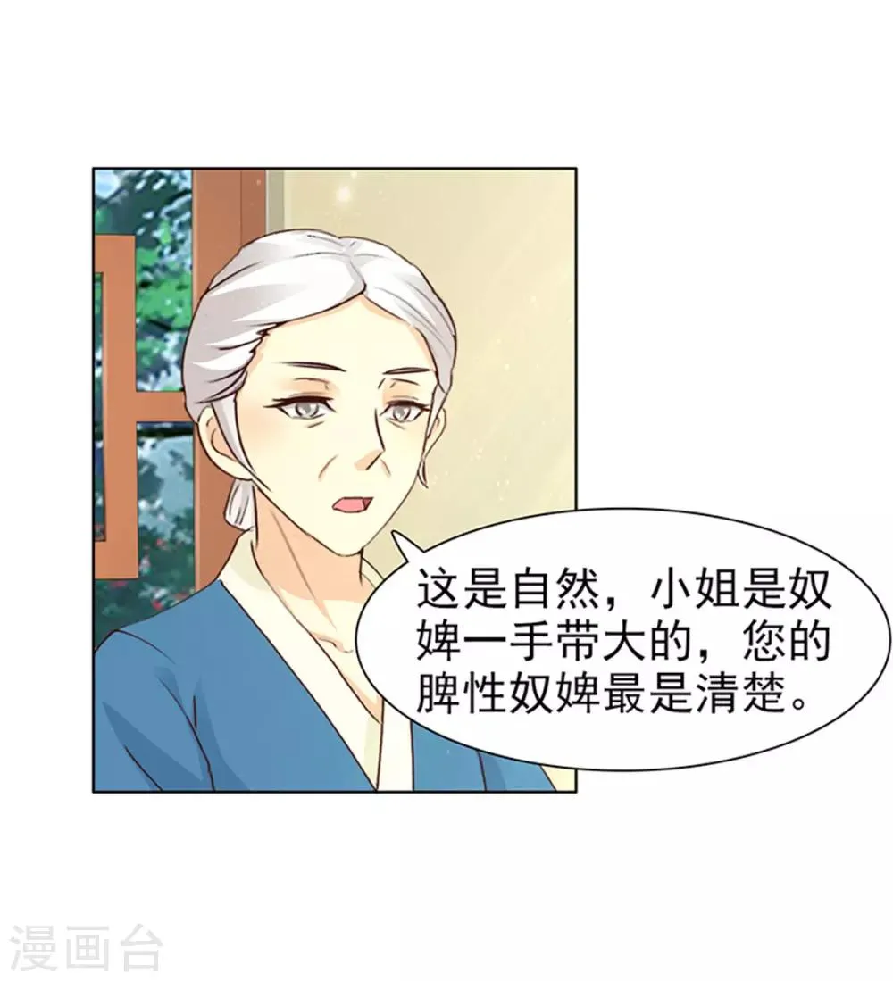 第4话 陷害 第21页