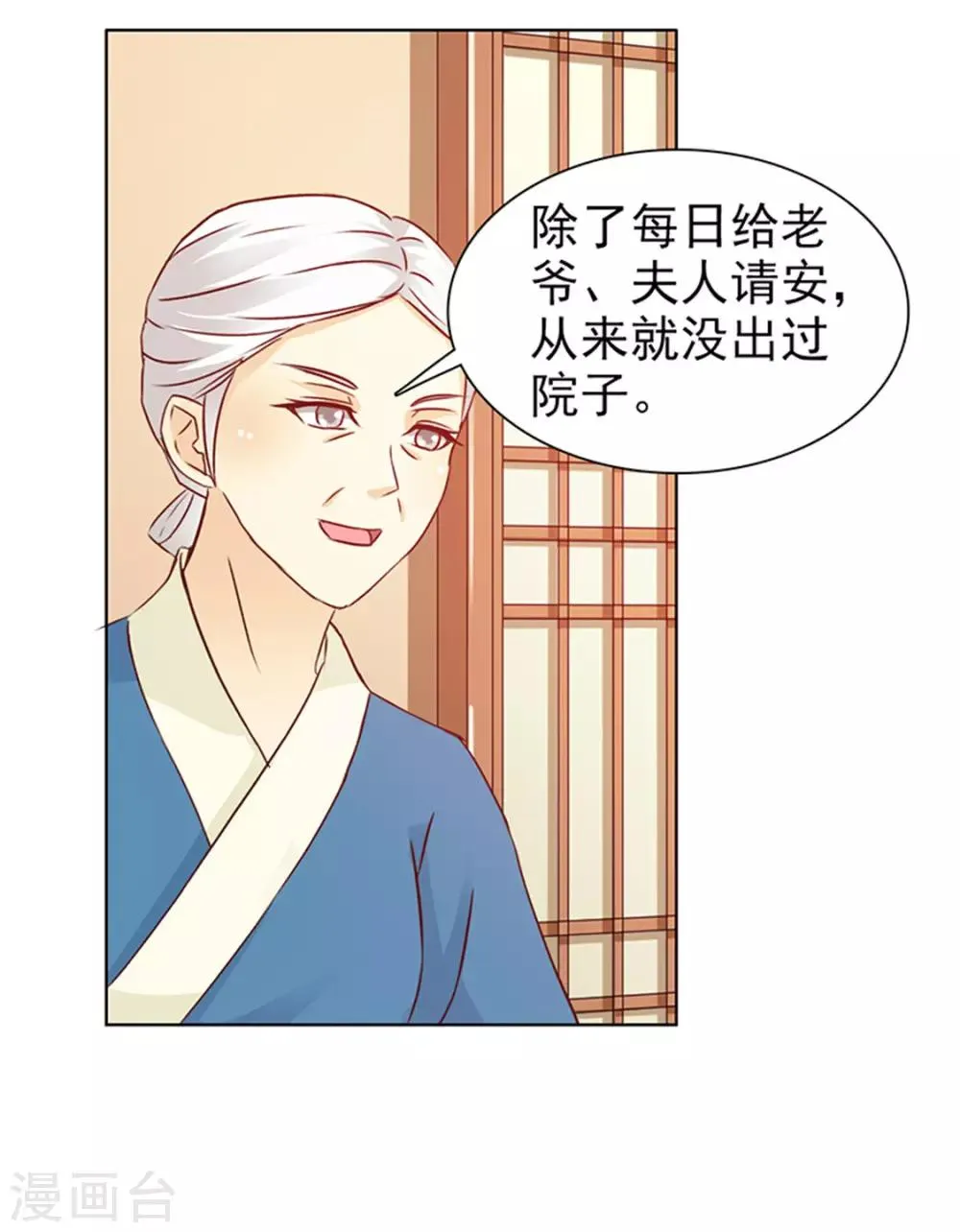 第9话 宝玉 第5页