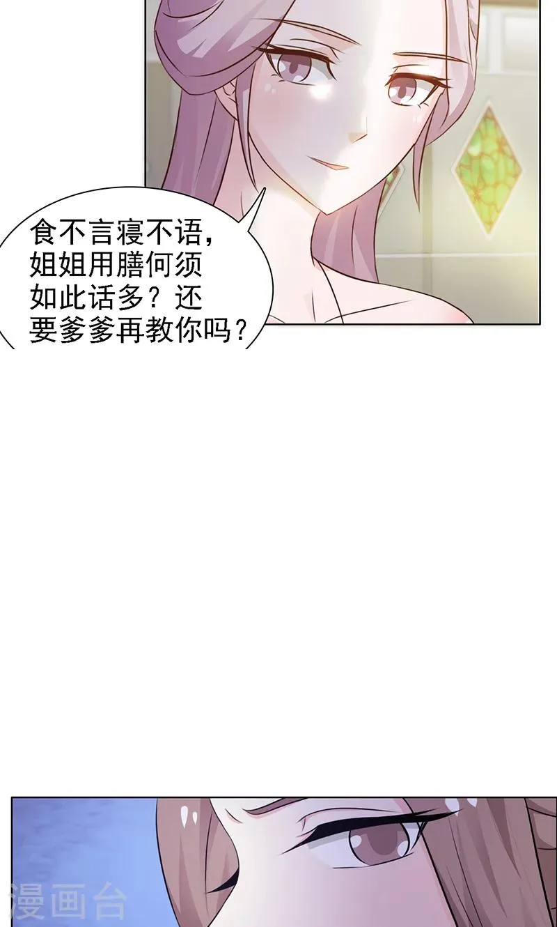 第12话 陷阱 第5页
