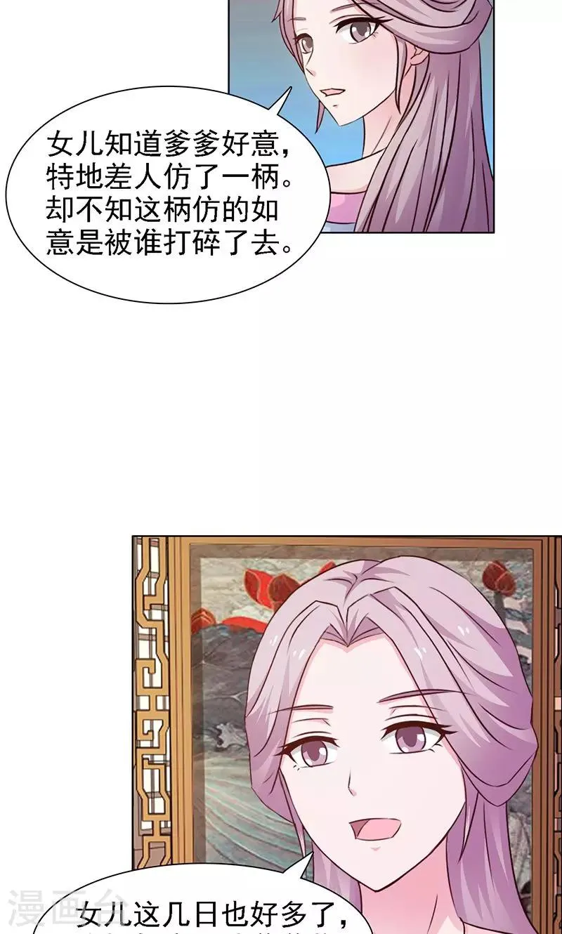 第16话 换玉 第5页
