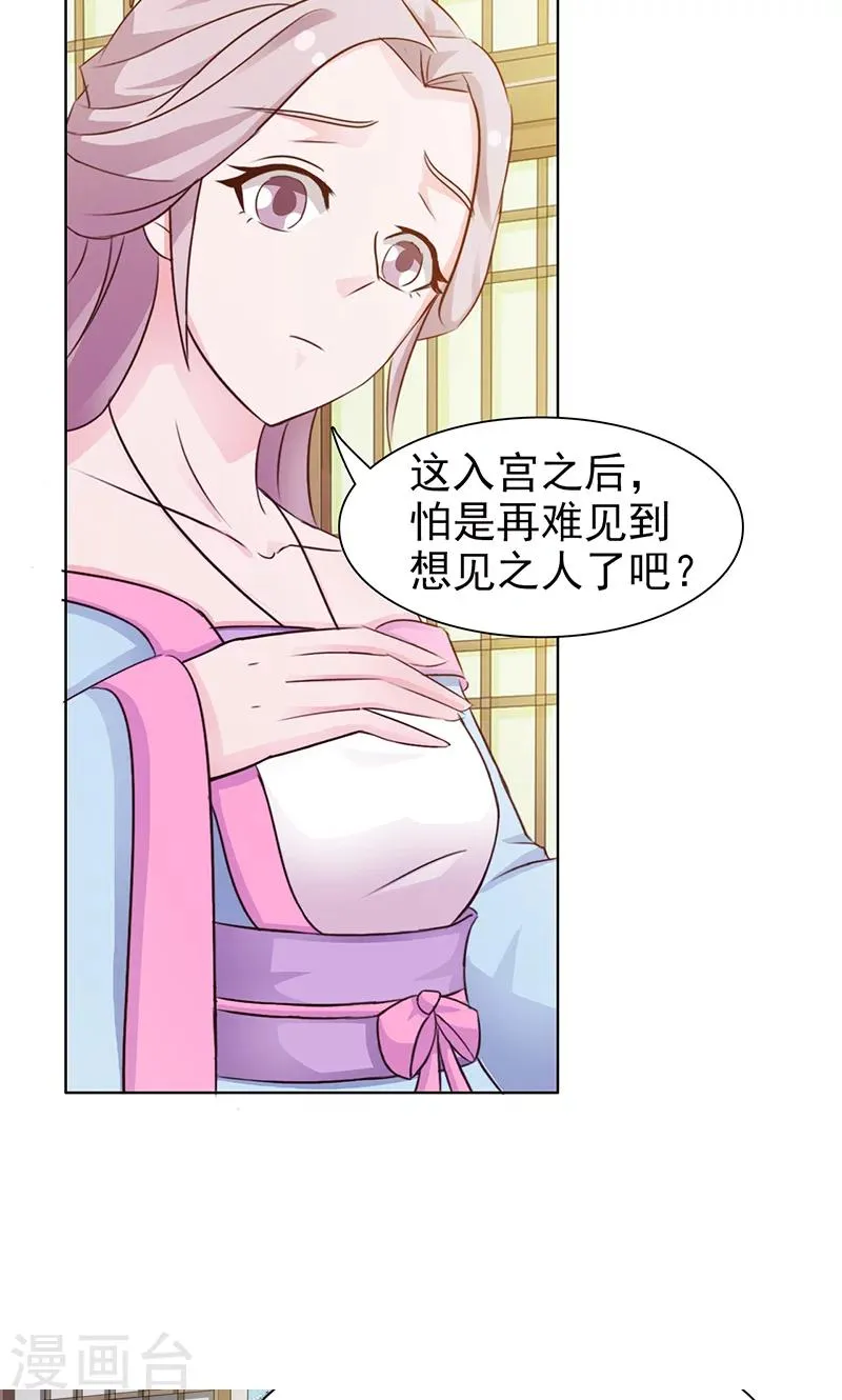第17话 哀愁 第9页