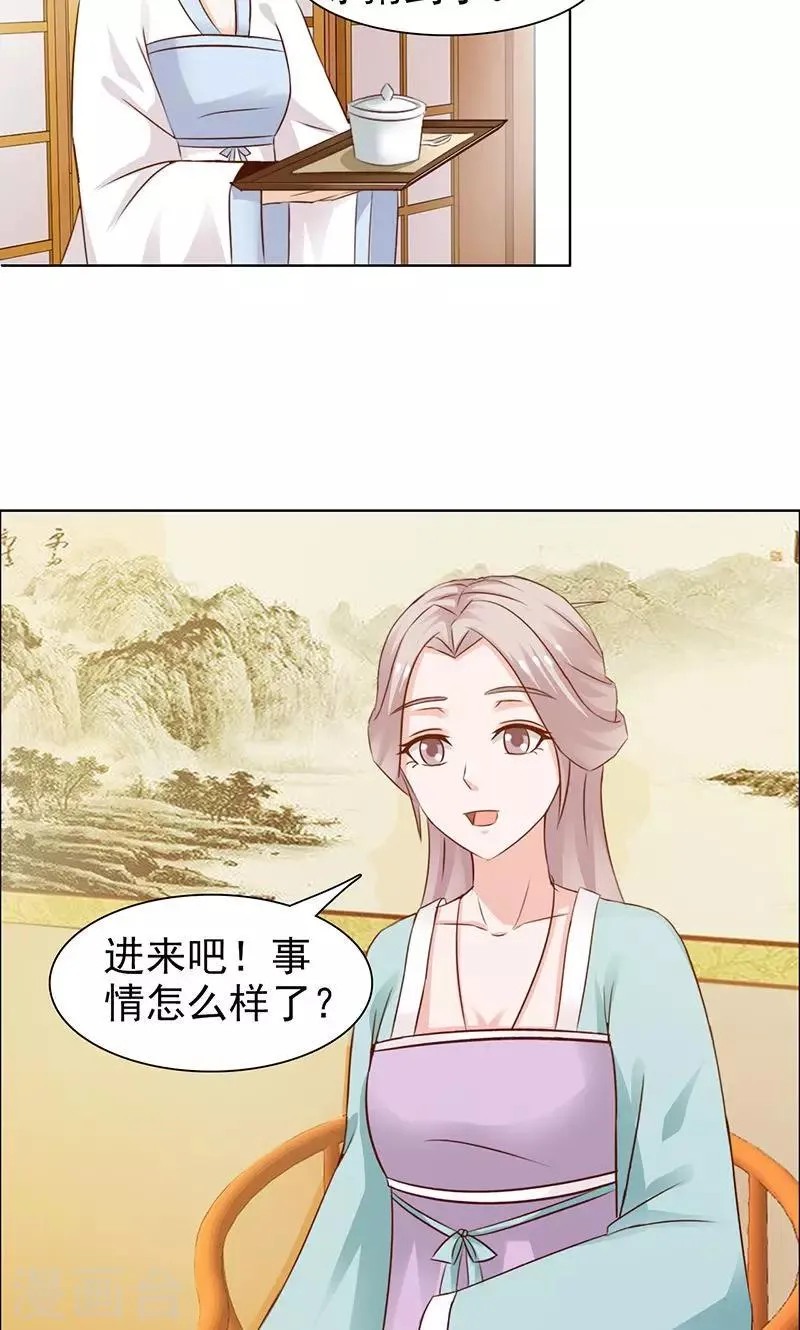 第24话 新裙子 第8页