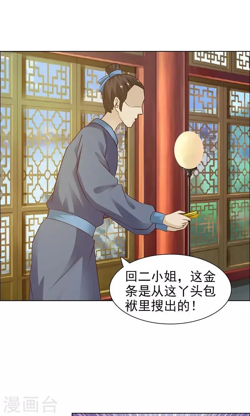 第27话 赃物 第6页