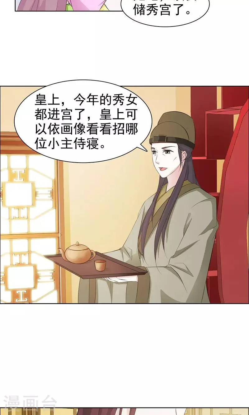第33话 天子 第7页