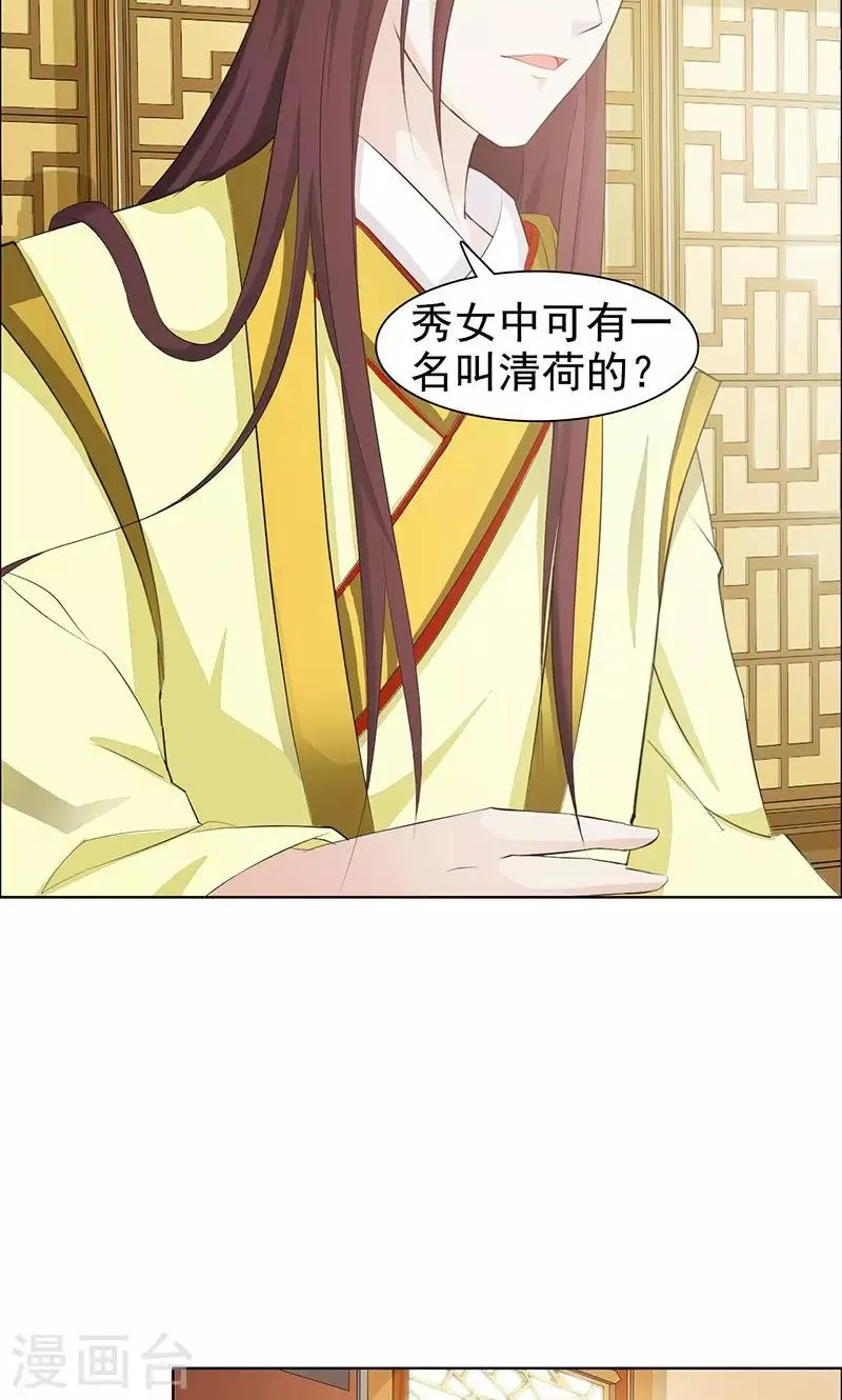 第33话 天子 第8页