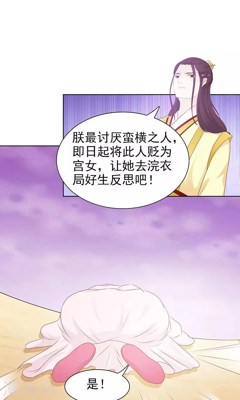 第46话 被贬 第8页