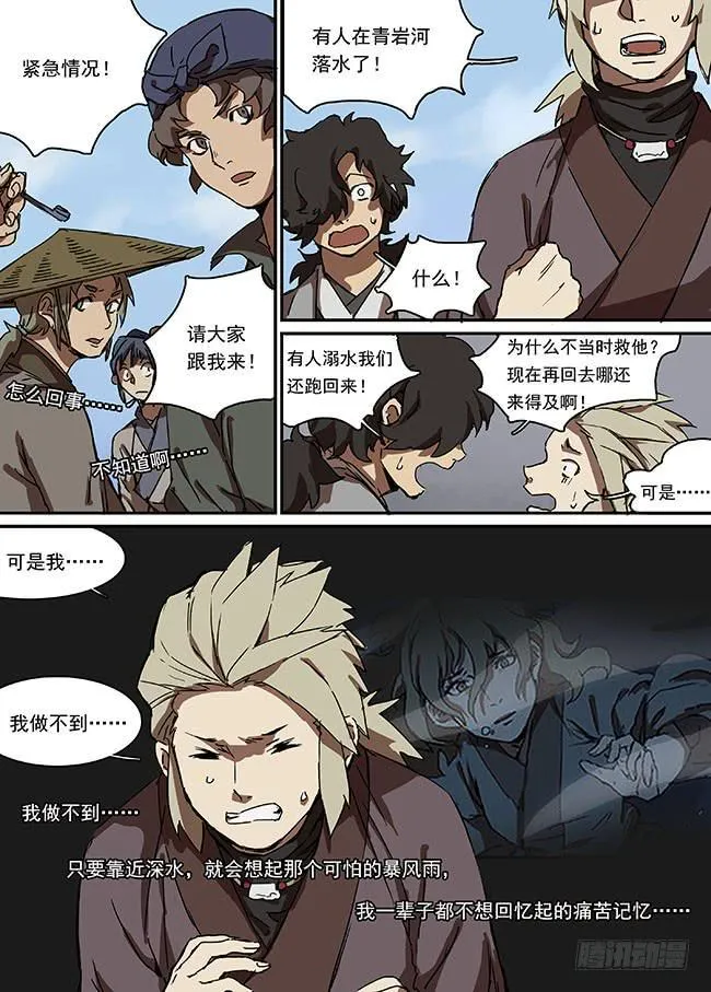 第二十五回·空空荡荡 第4页