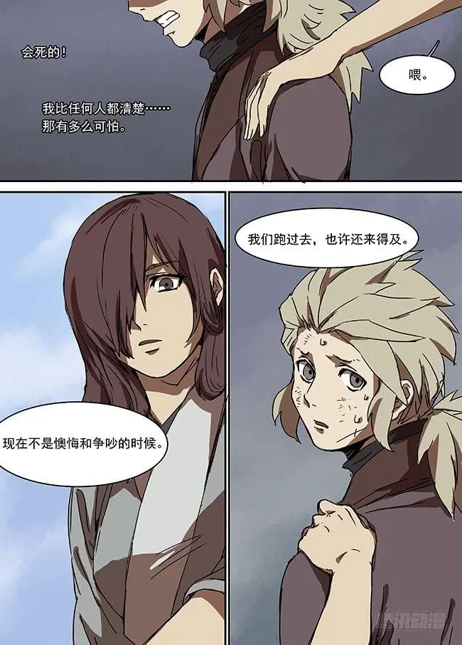 第二十五回·空空荡荡 第5页