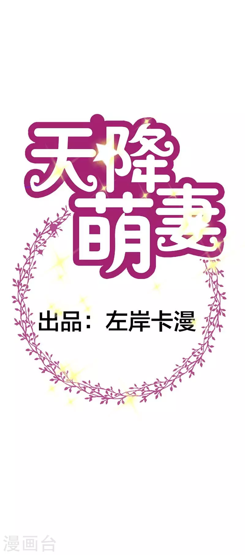 第83话 动心 第1页