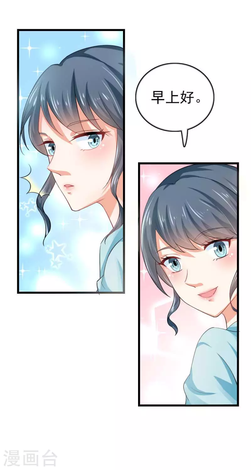 第83话 动心 第4页