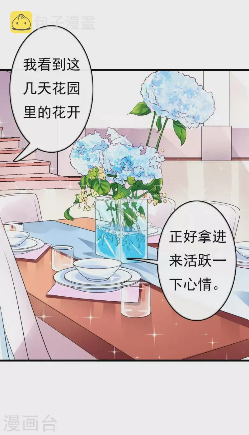 第83话 动心 第5页