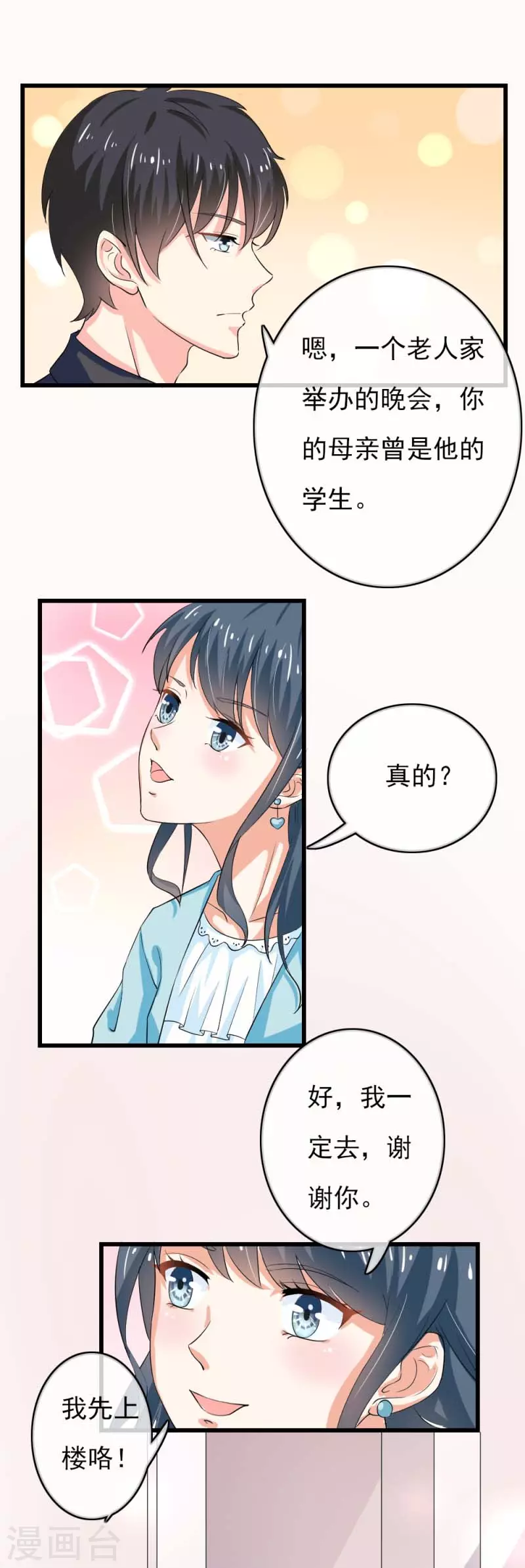第83话 动心 第9页