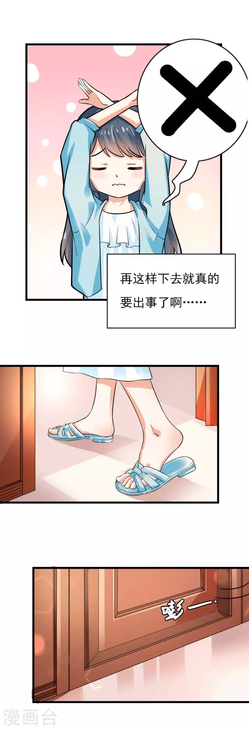 第83话 动心 第12页