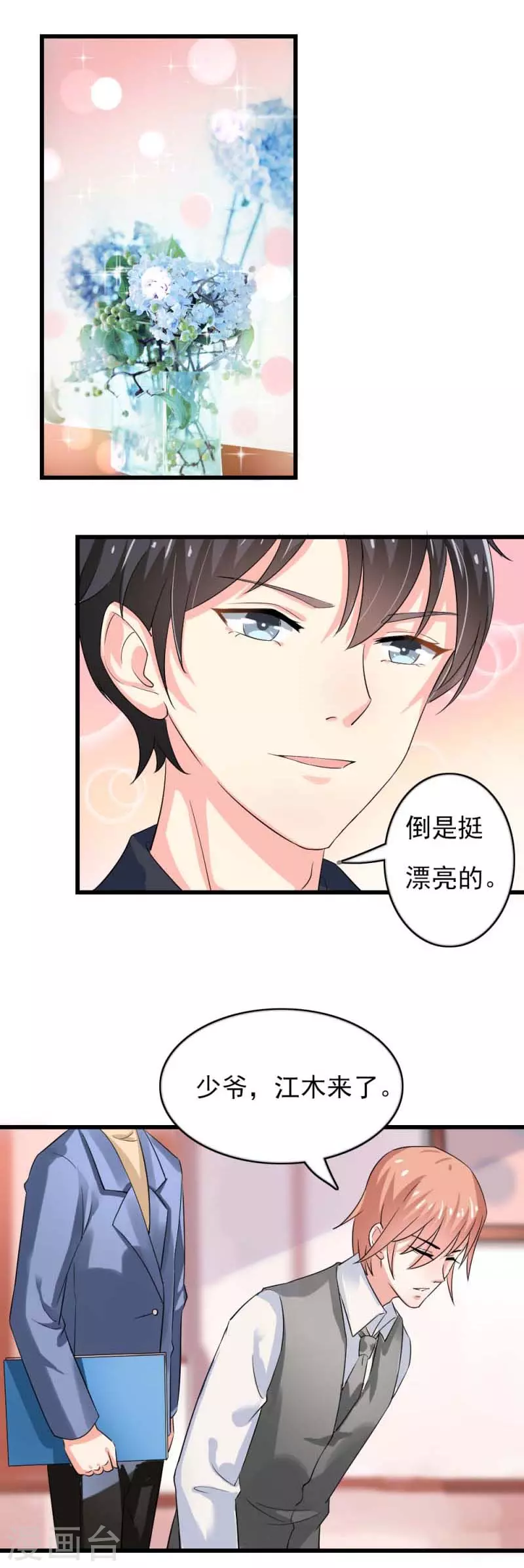 第83话 动心 第13页