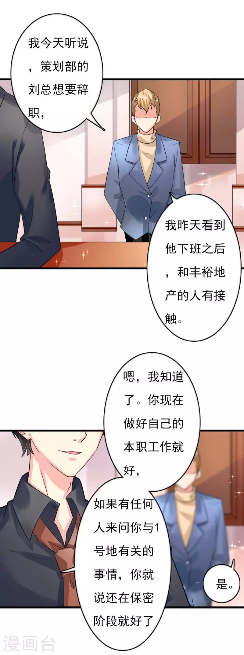 第83话 动心 第16页