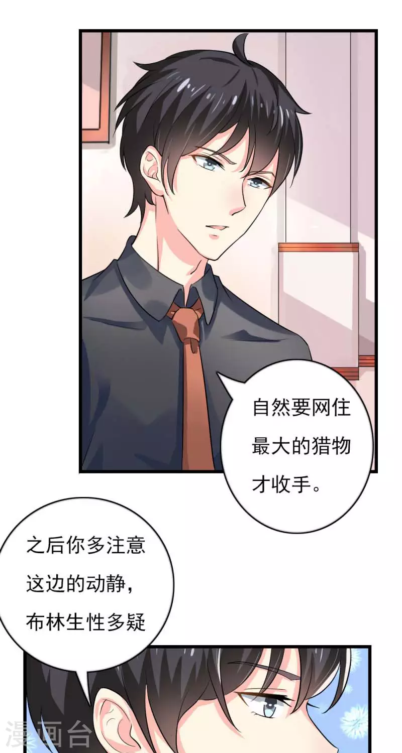 第83话 动心 第19页
