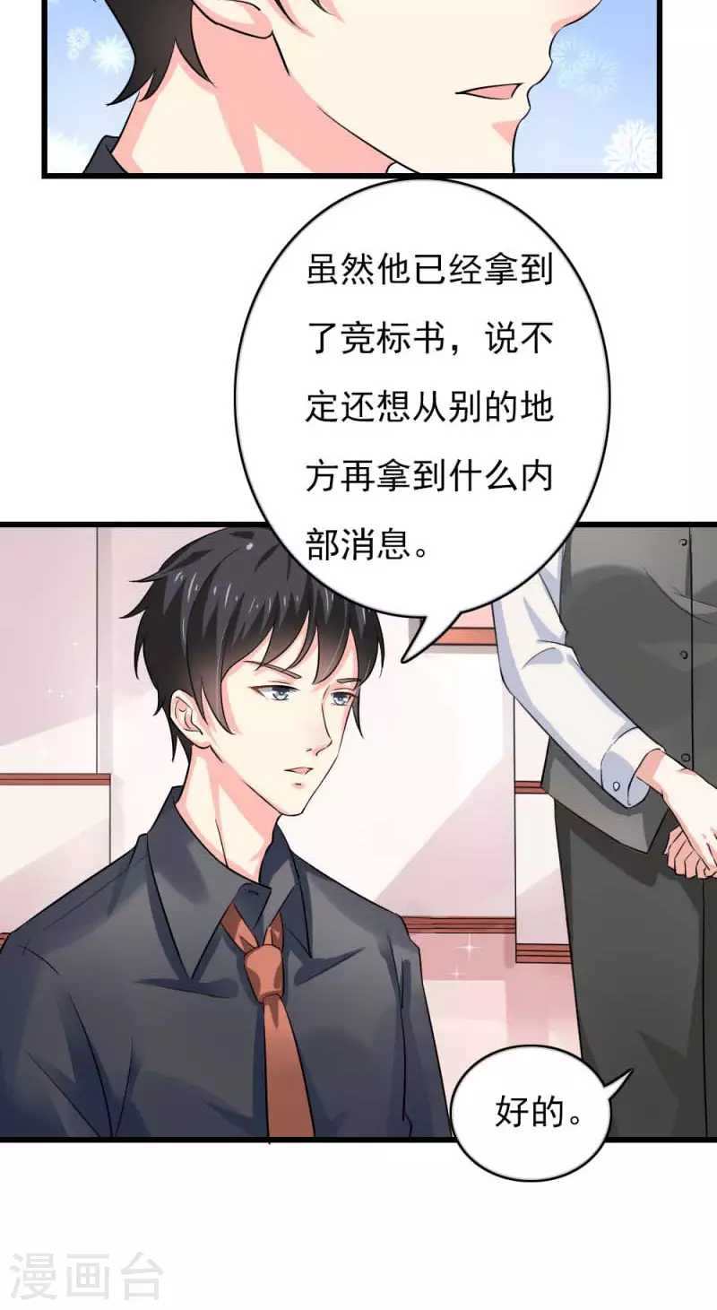 第83话 动心 第20页