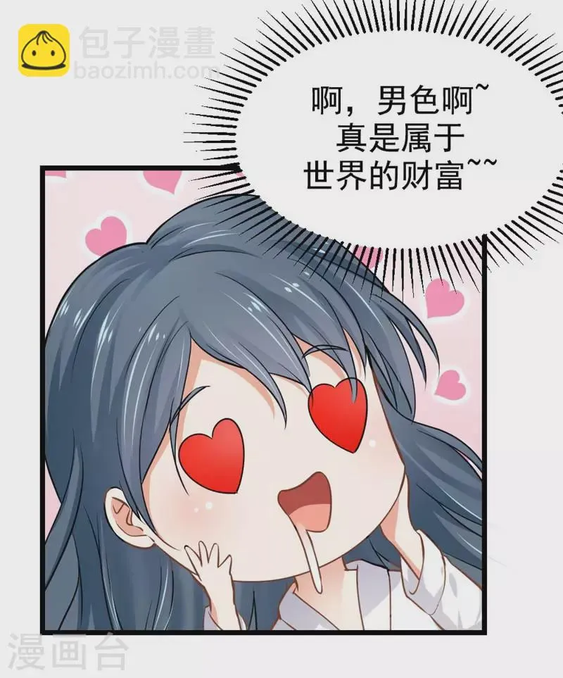 第11话 哇！身材 第9页