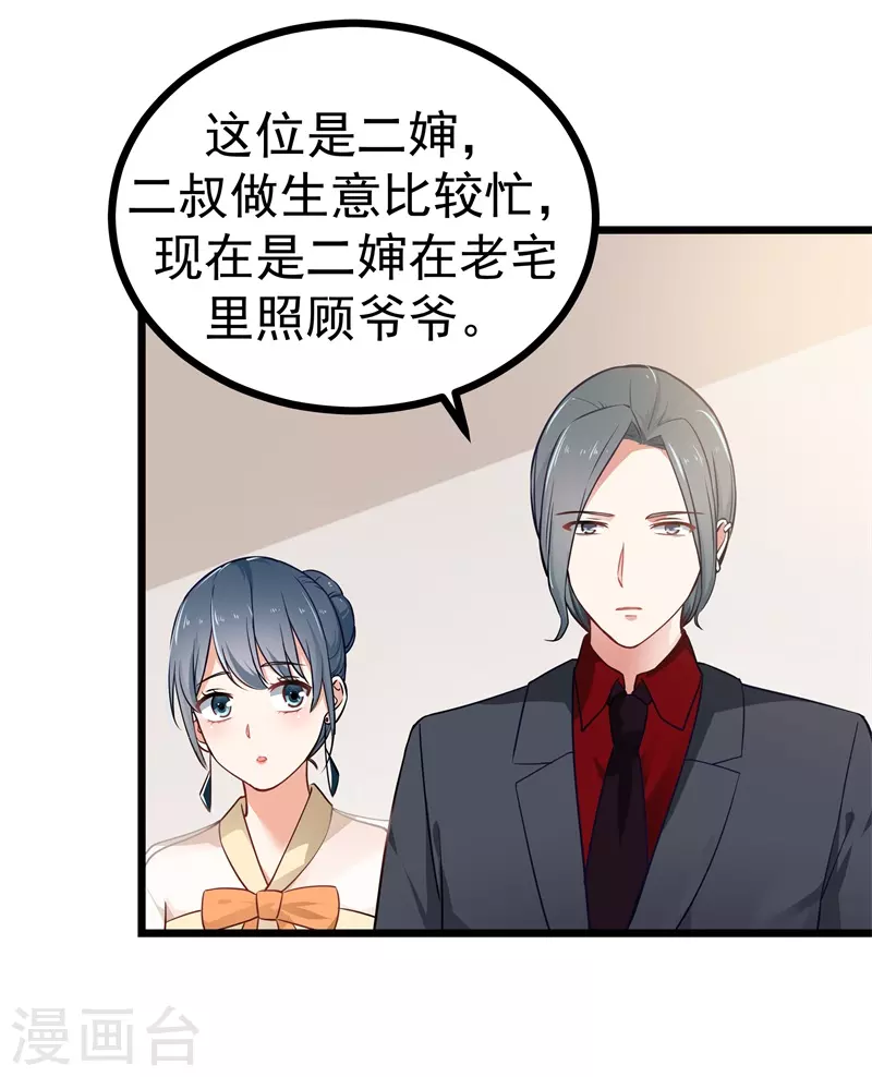第9话 电视剧看多了吧 第11页