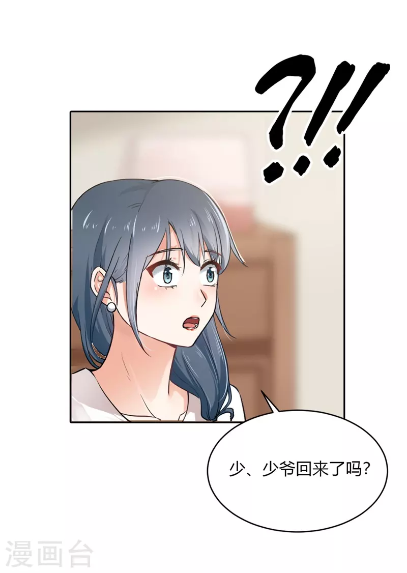 第6话 太可爱了吧 第3页
