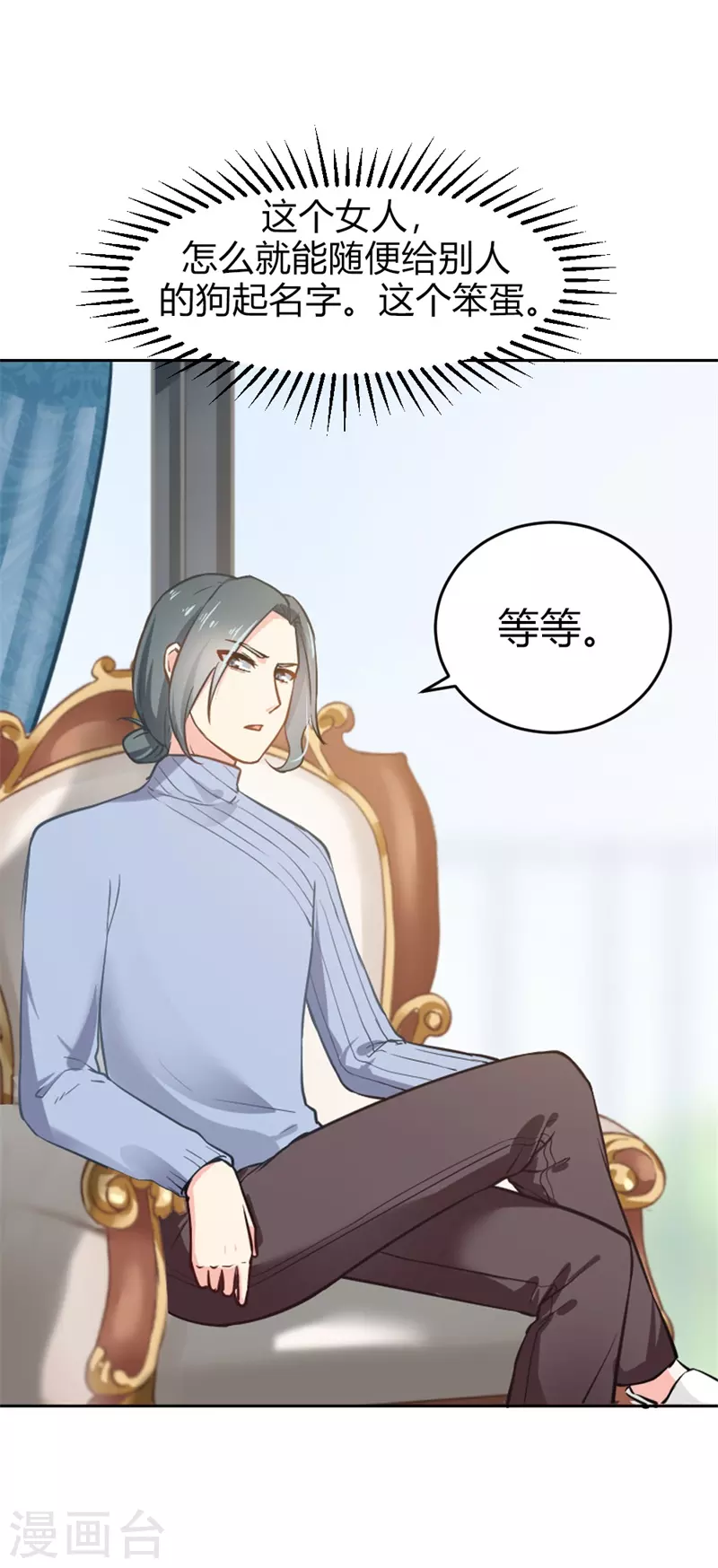 第6话 太可爱了吧 第12页