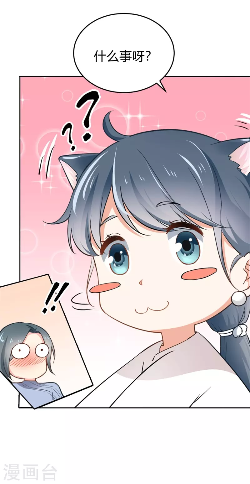 第6话 太可爱了吧 第13页
