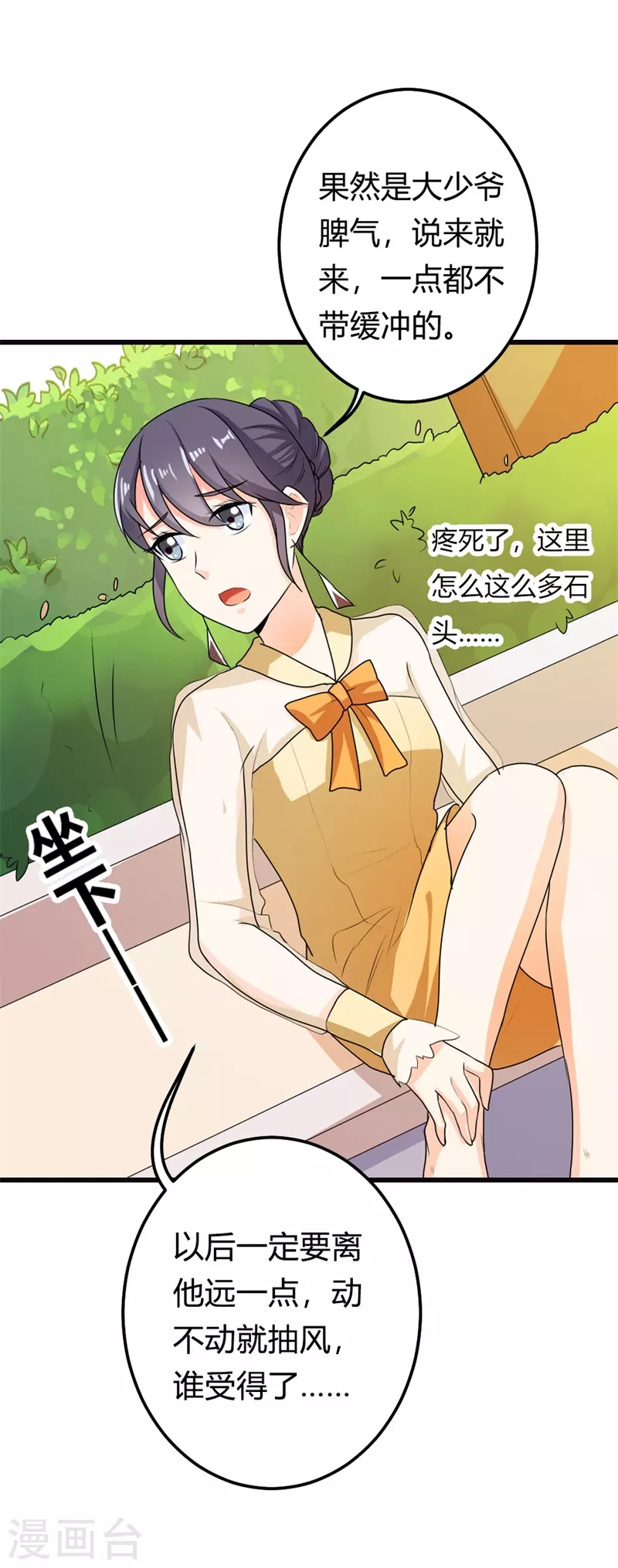 第17话 如此精分的总裁 第18页